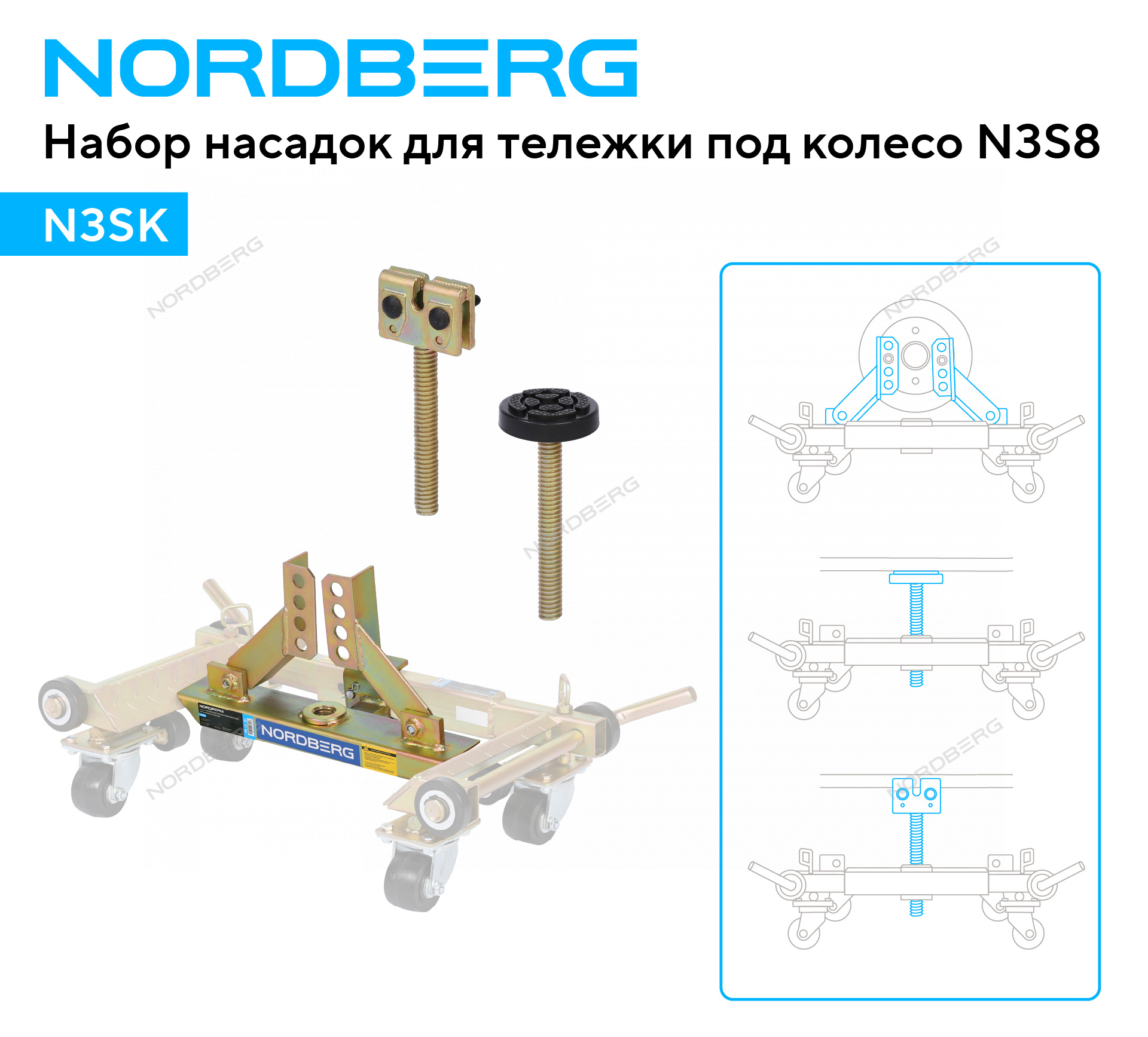 Набор насадок для тележки под колесо N3S8 2