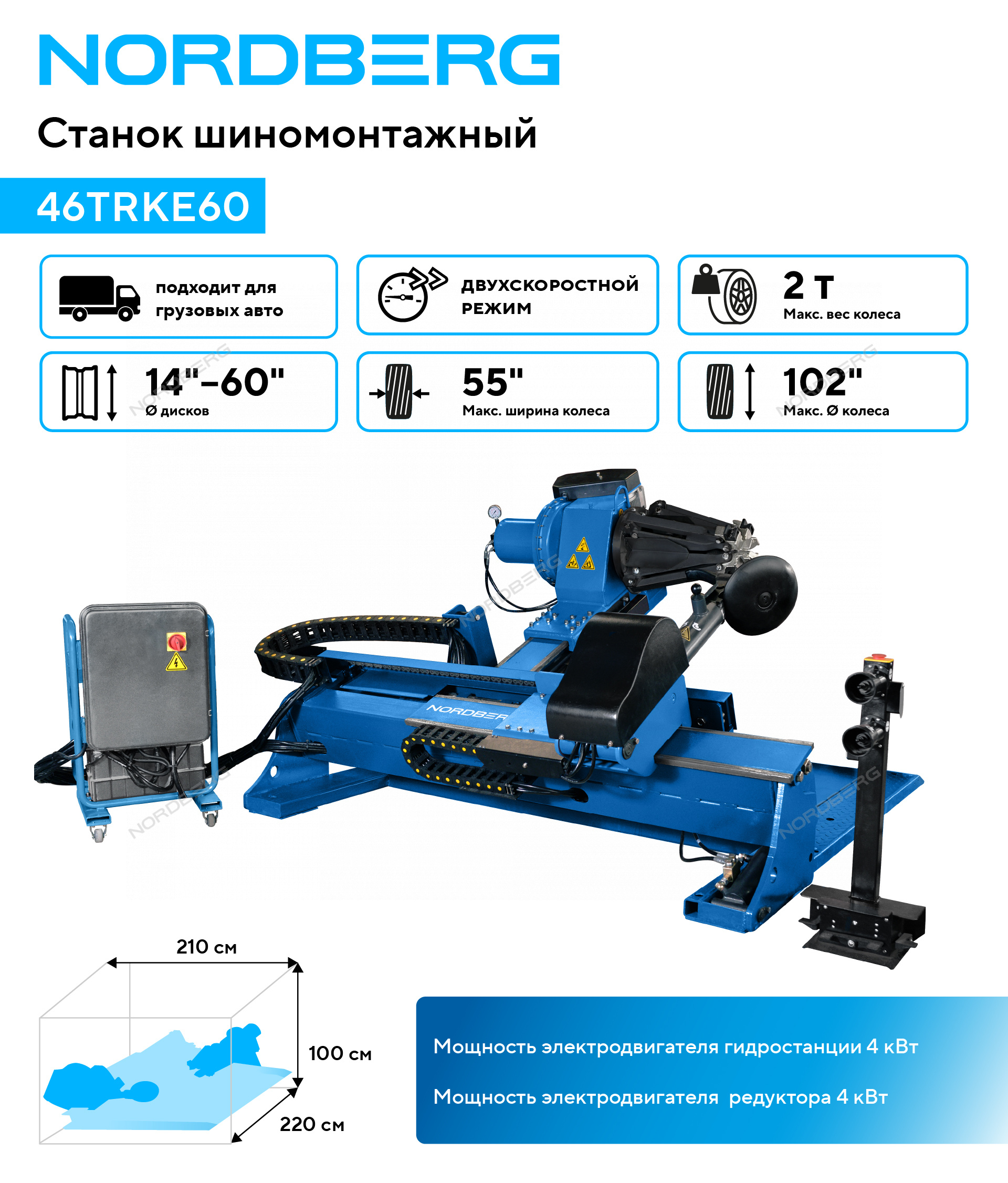 Станок шиномонтажный для грузовых машин, двухскоростной, 380 В, синий 2