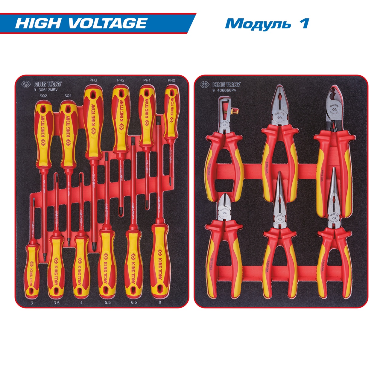 Набор инструментов 117 предметов, "HIGH VOLTAGE", для тележки, 6 ложементов 3