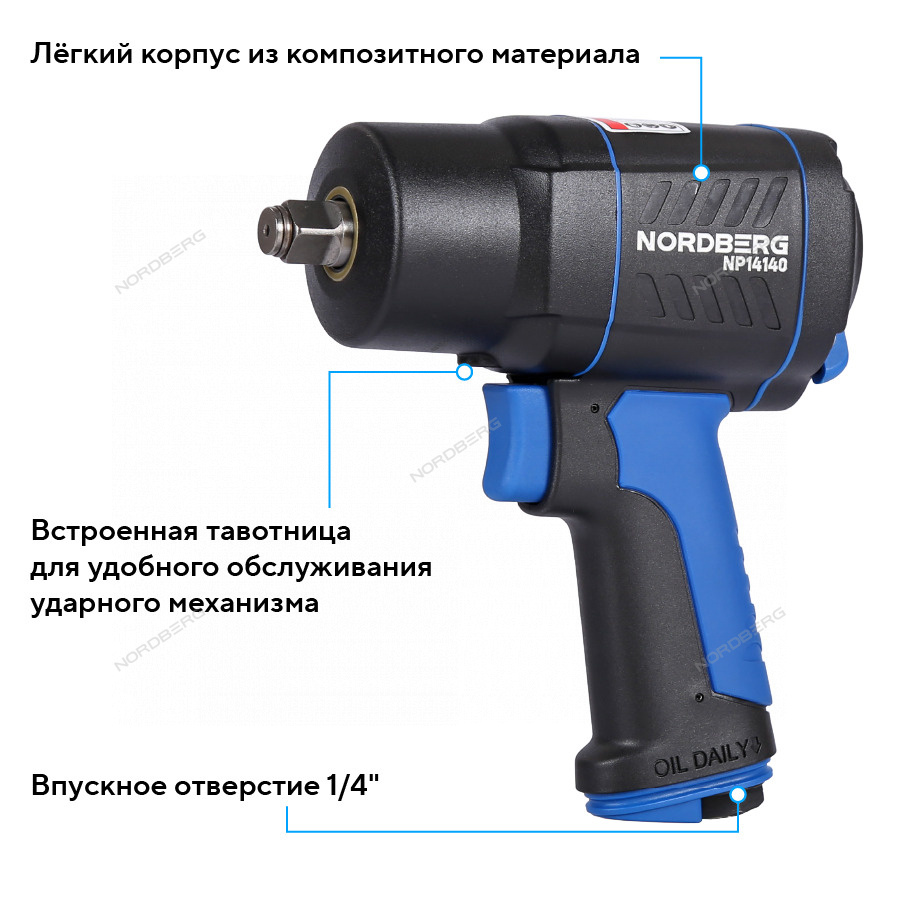 Пневмогайковерт ударный 1/2", 1550 Нм 15