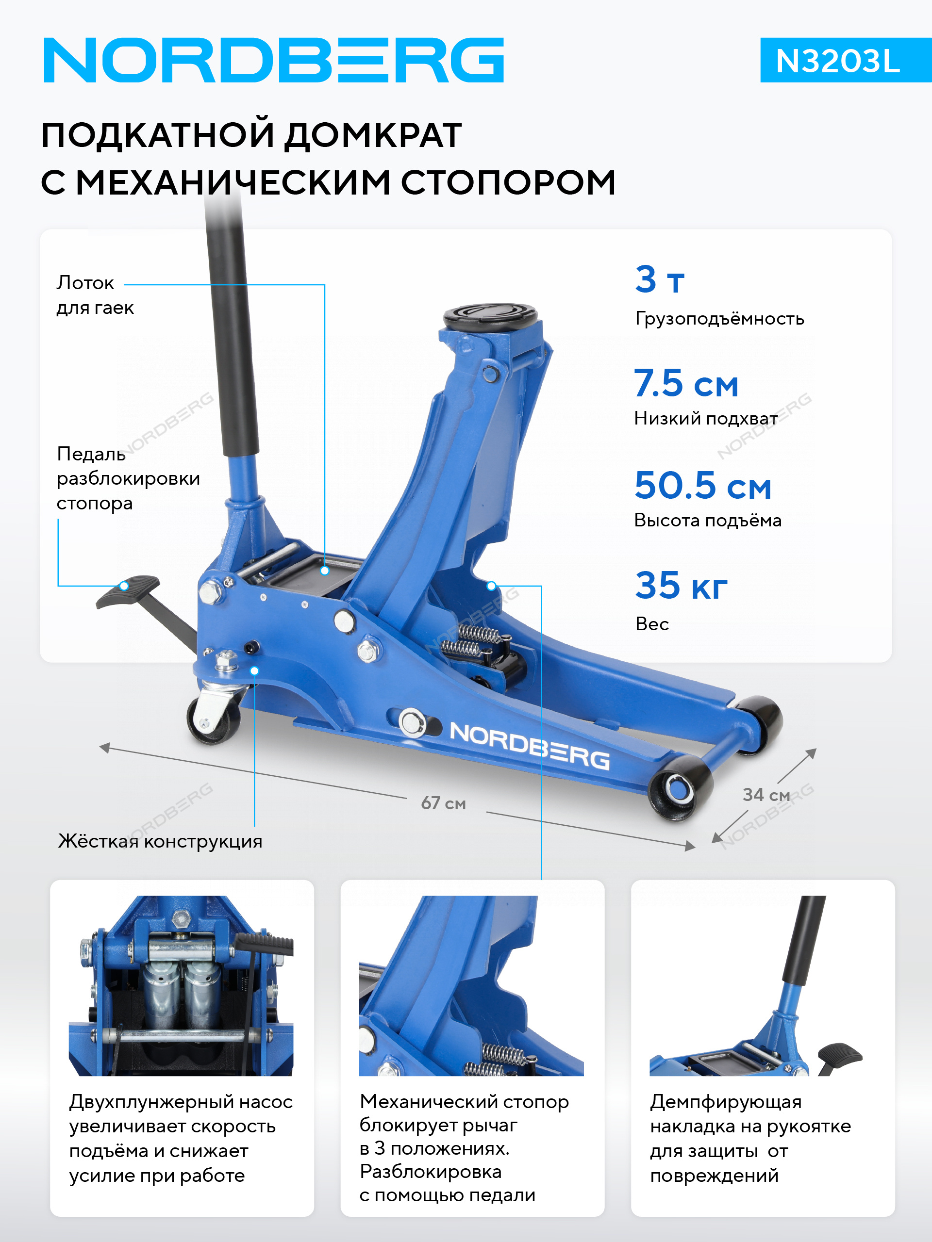 Домкрат подкатной с механическим стопором, 3 т 2