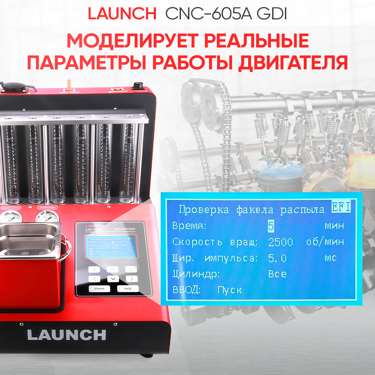 Установка для тестирования и очистки форсунок FSI, GDI и MPI CNC-605A GDI 2