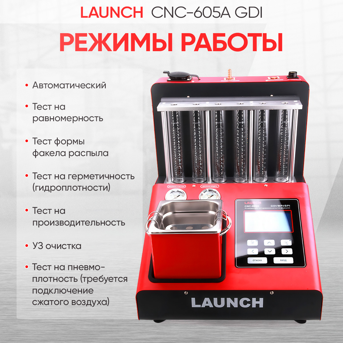 Установка для тестирования и очистки форсунок FSI, GDI и MPI CNC-605A GDI 3