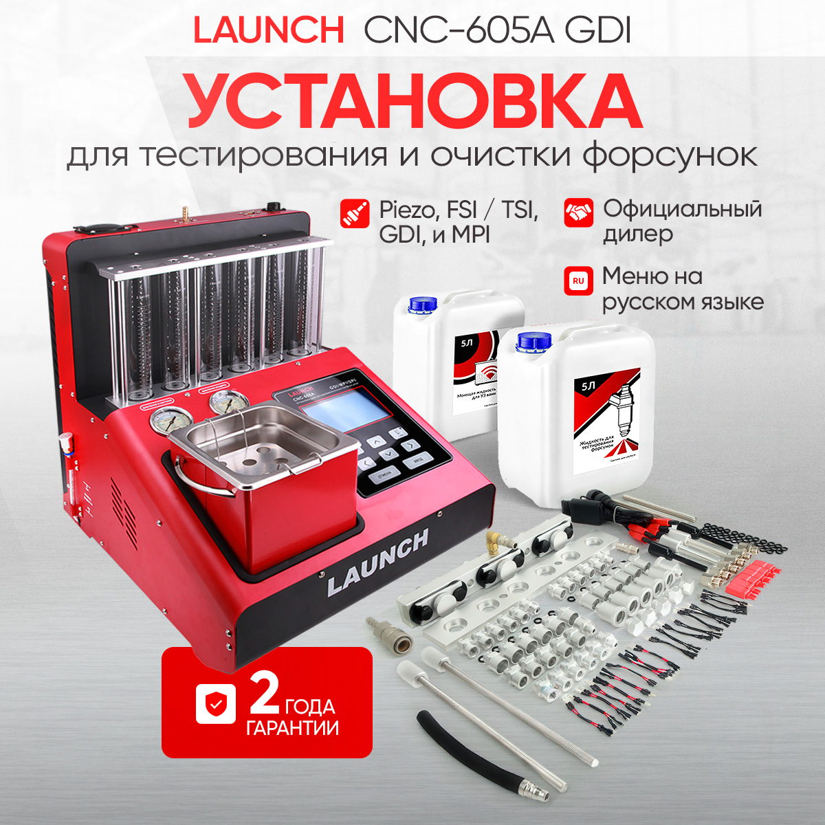 Установка для тестирования и очистки форсунок FSI, GDI и MPI CNC-605A GDI 5
