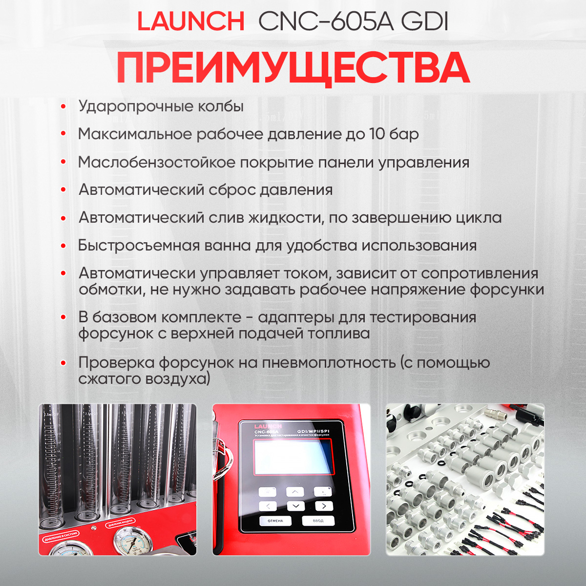 Установка для тестирования и очистки форсунок FSI, GDI и MPI CNC-605A GDI 7