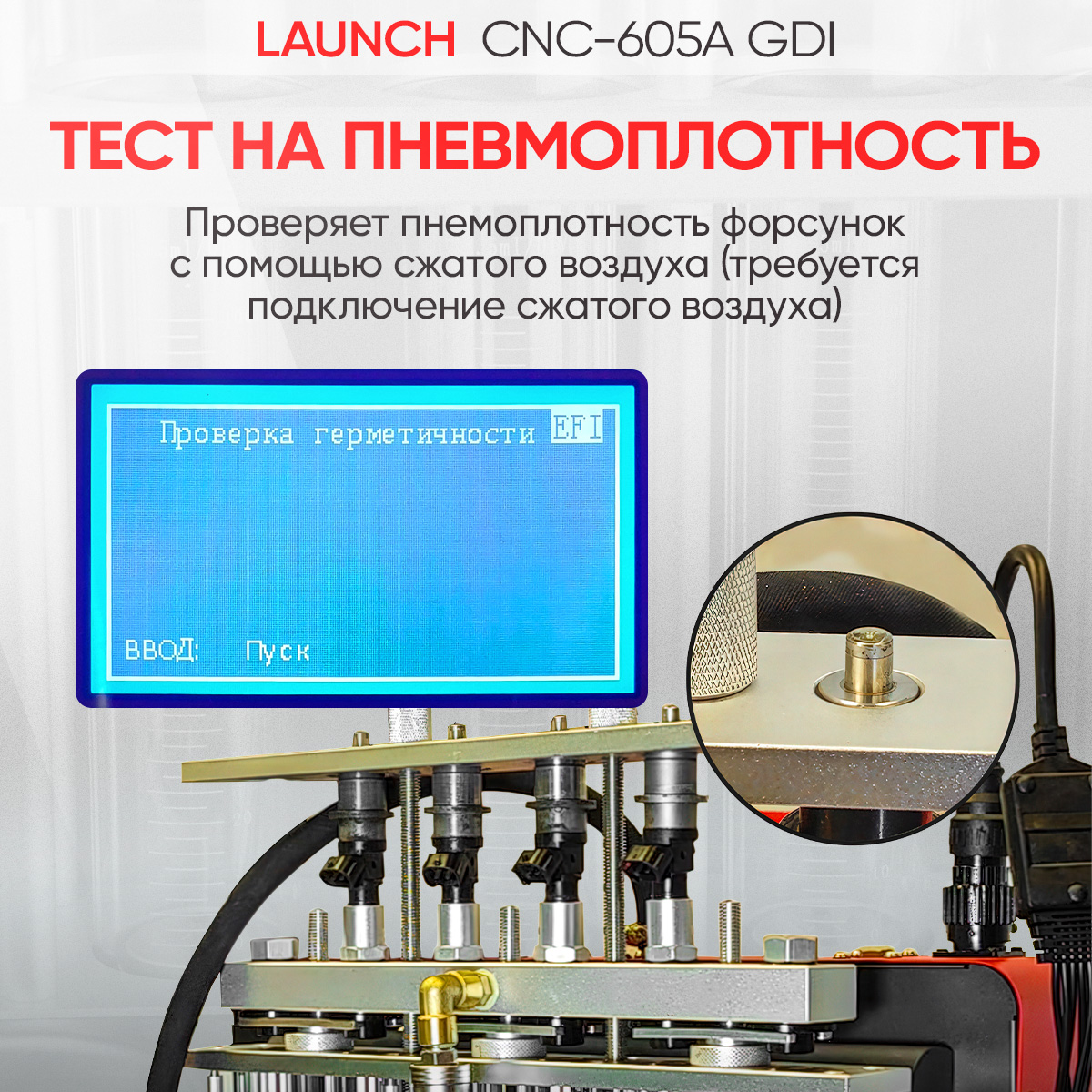 Установка для тестирования и очистки форсунок FSI, GDI и MPI CNC-605A GDI 8