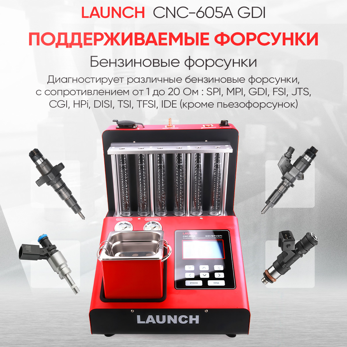 Установка для тестирования и очистки форсунок FSI, GDI и MPI CNC-605A GDI 10