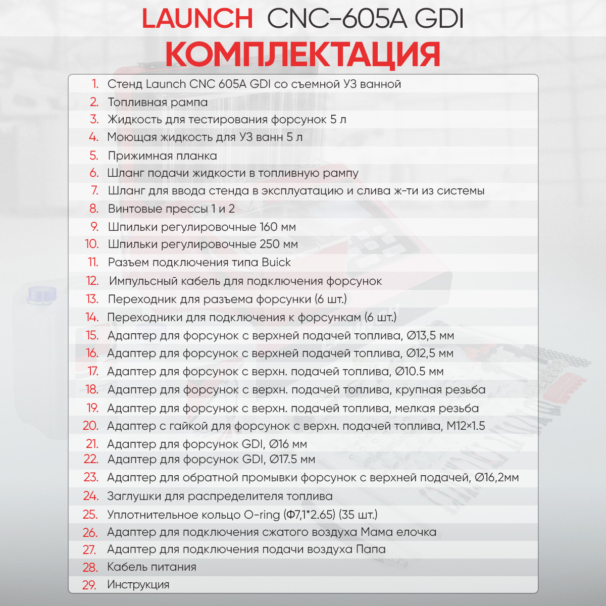 Установка для тестирования и очистки форсунок FSI, GDI и MPI CNC-605A GDI 19