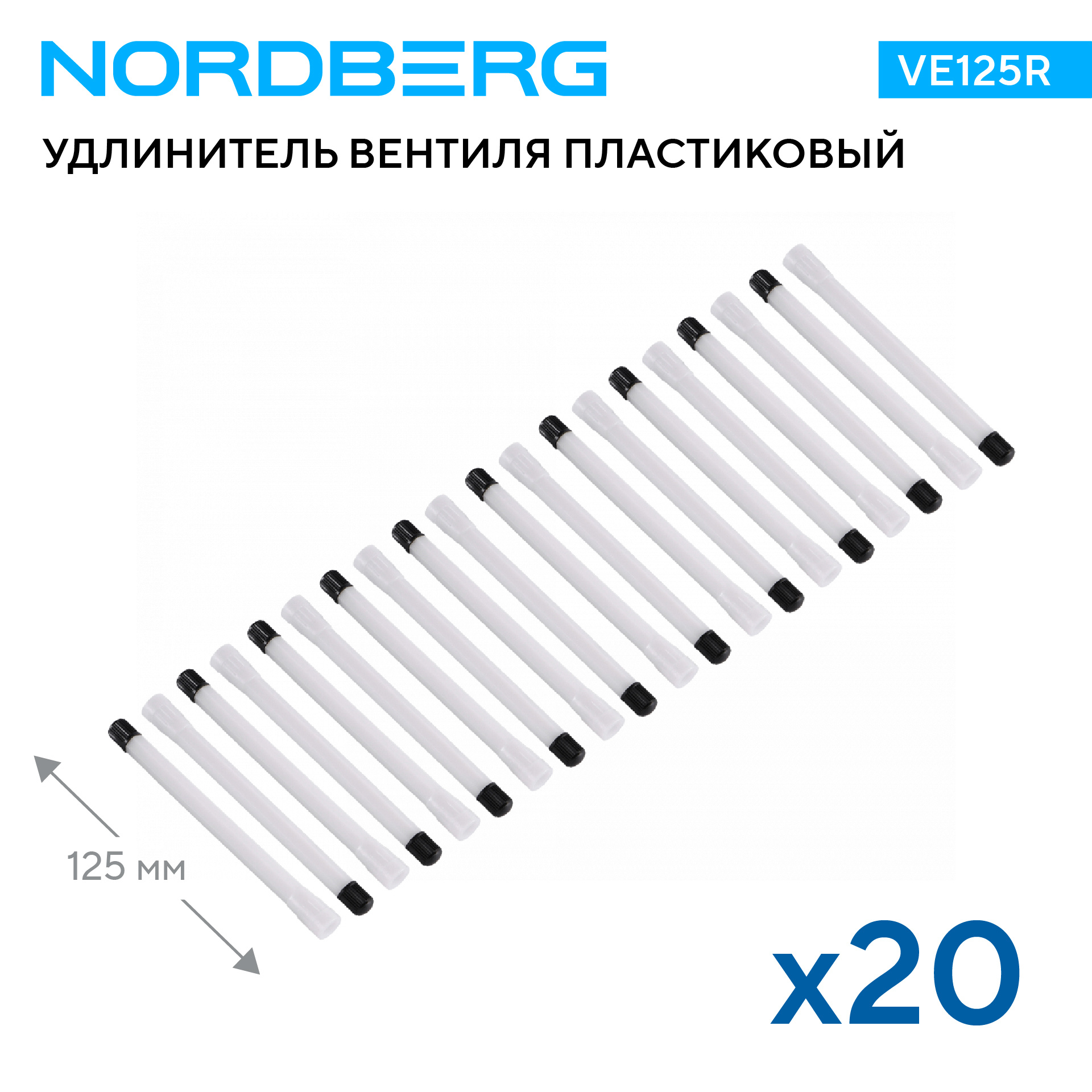 Удлинитель вентиля, пластиковый, прямой, L=125 мм, 20 шт. 2