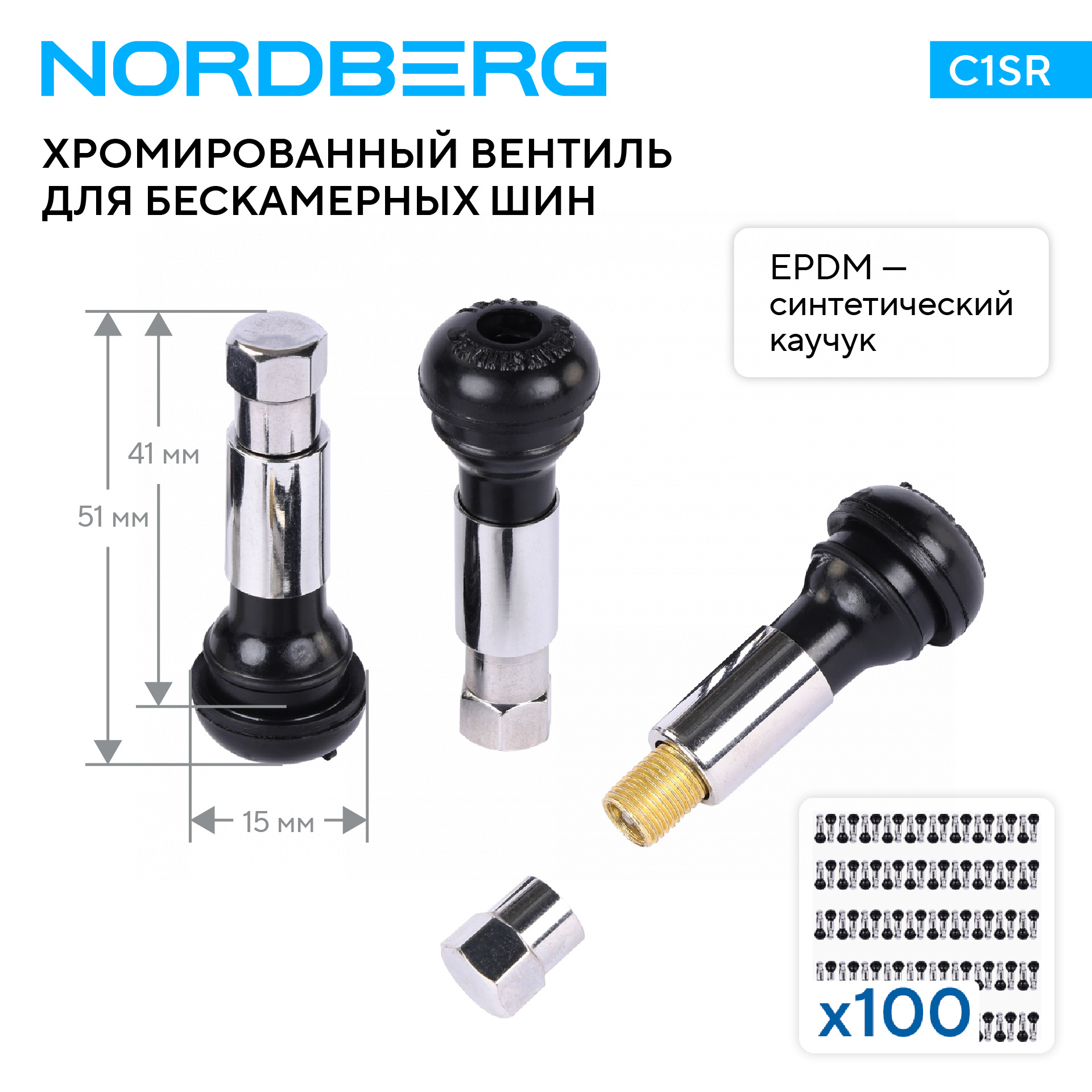 Вентиль для бескамерных шин хромированный, 100 шт. 3