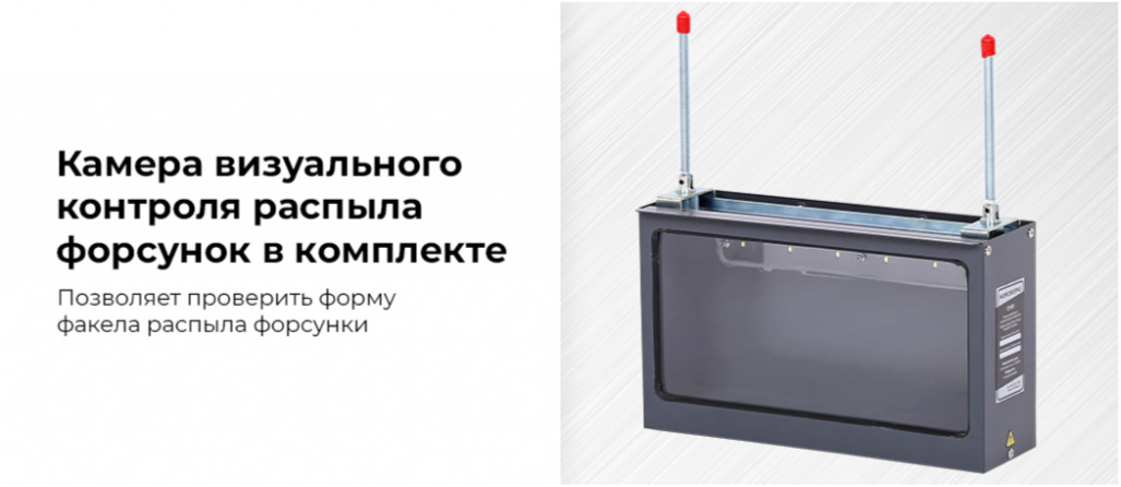 Установка для тестирования и очистки GDI и пьезофорсунок + камера визуального контроля распыла форсу 5