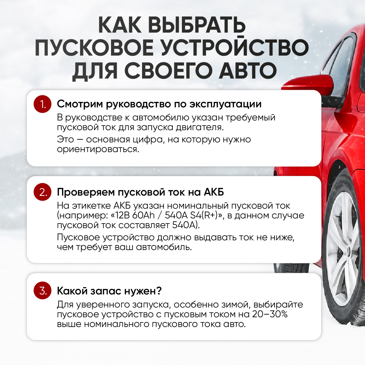 Пусковое устройство 12/24 В, 2400/1100 A