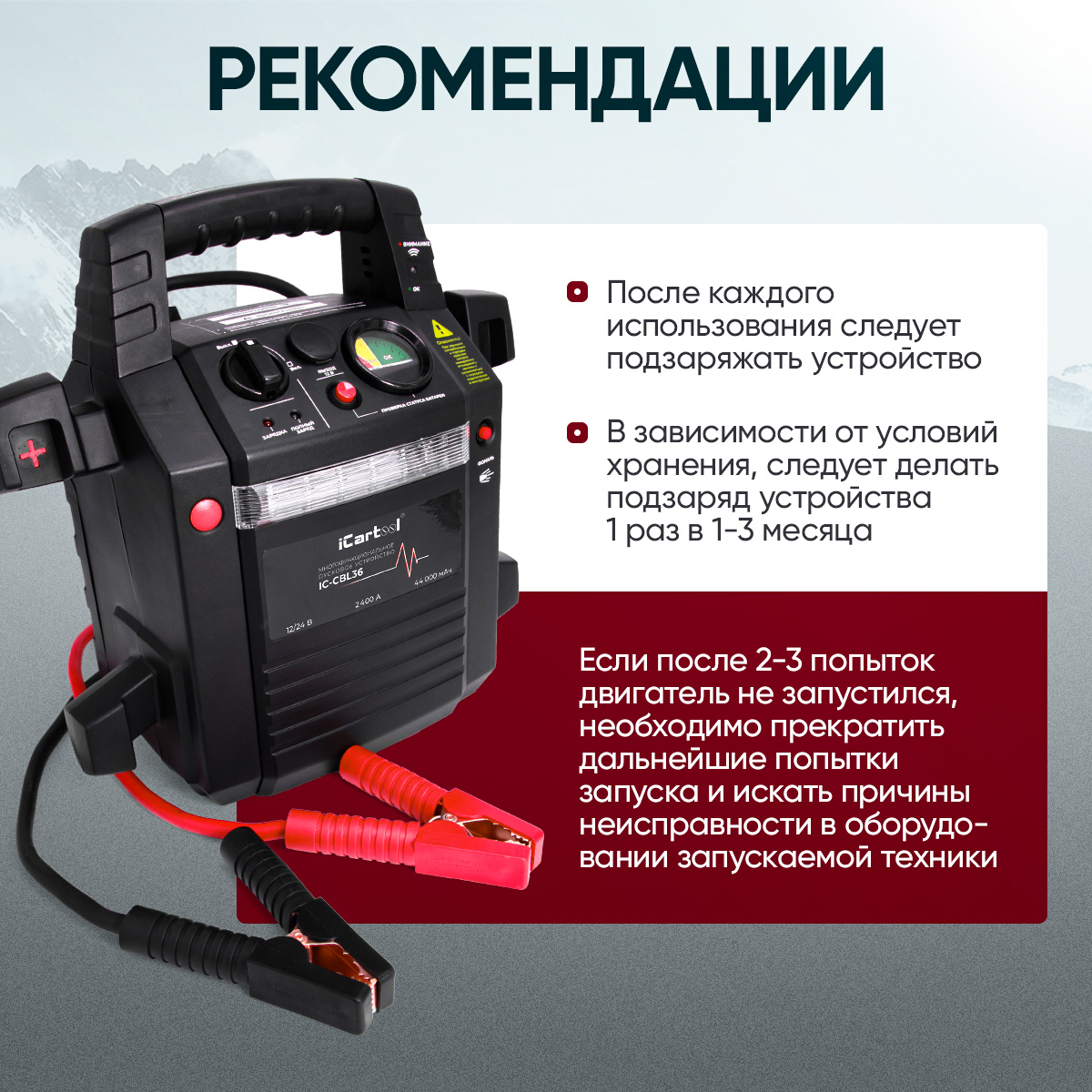 Пусковое устройство 12/24 В, 2400/1100 A