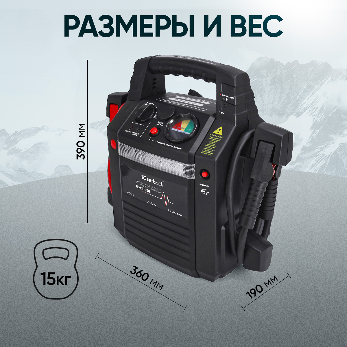 Пусковое устройство 12/24 В, 2400/1100 A