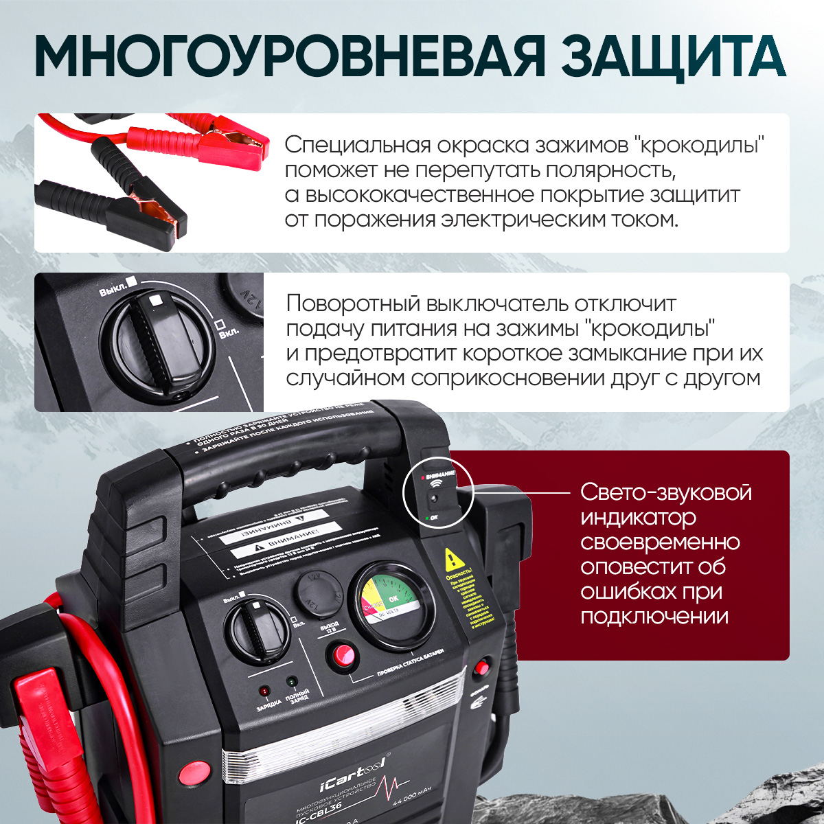 Пусковое устройство 12/24 В, 2400/1100 A