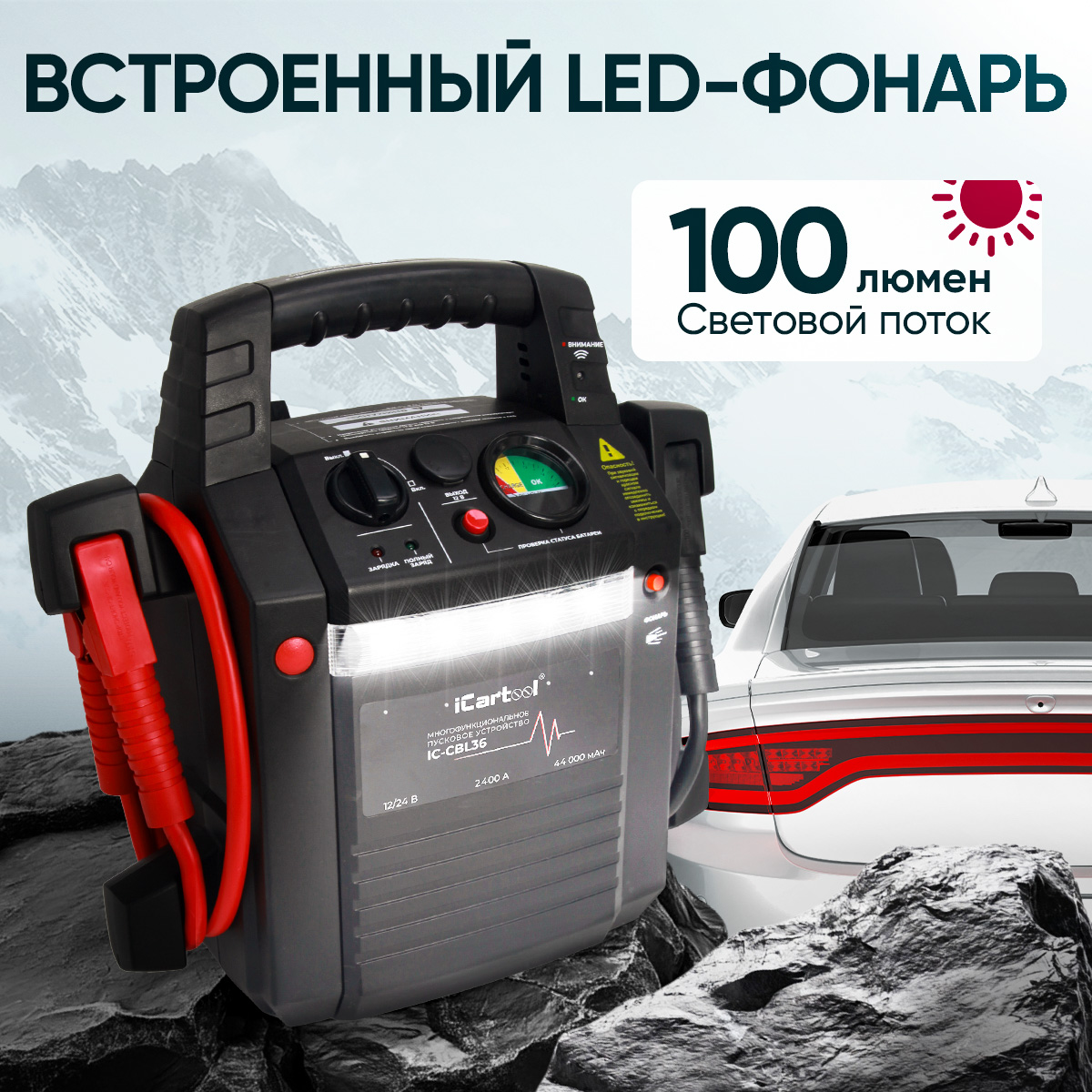 Пусковое устройство 12/24 В, 2400/1100 A