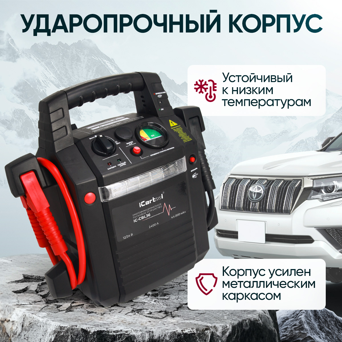 Пусковое устройство 12/24 В, 2400/1100 A