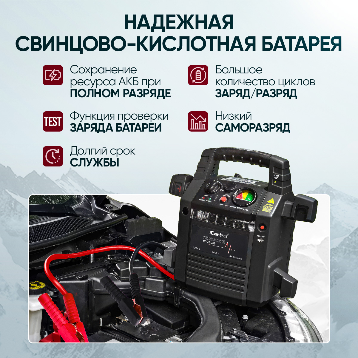 Пусковое устройство 12/24 В, 2400/1100 A