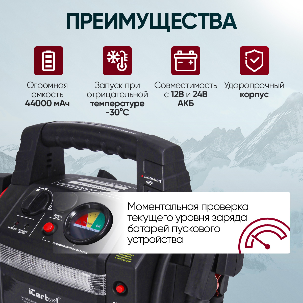 Пусковое устройство 12/24 В, 2400/1100 A