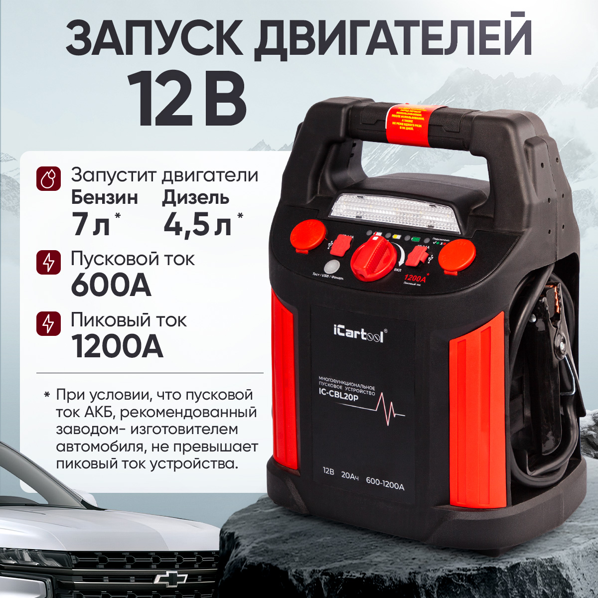 Пусковое устройство с компрессором 12В, 20 000 мАч, 600/1200А