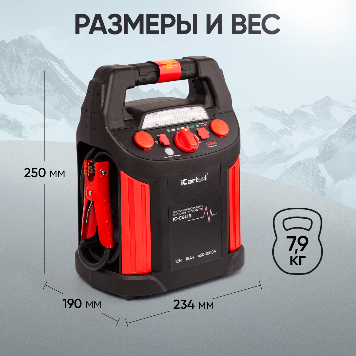 Пусковое устройство 12В, 18 000 мАч, 450/1000А 8