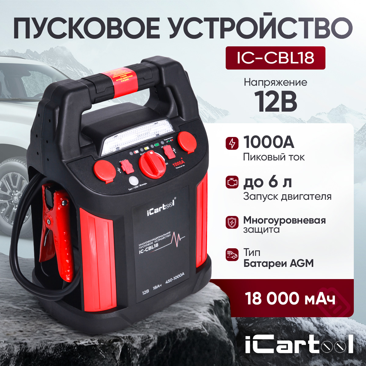 Пусковое устройство 12В, 18 000 мАч, 450/1000А 16