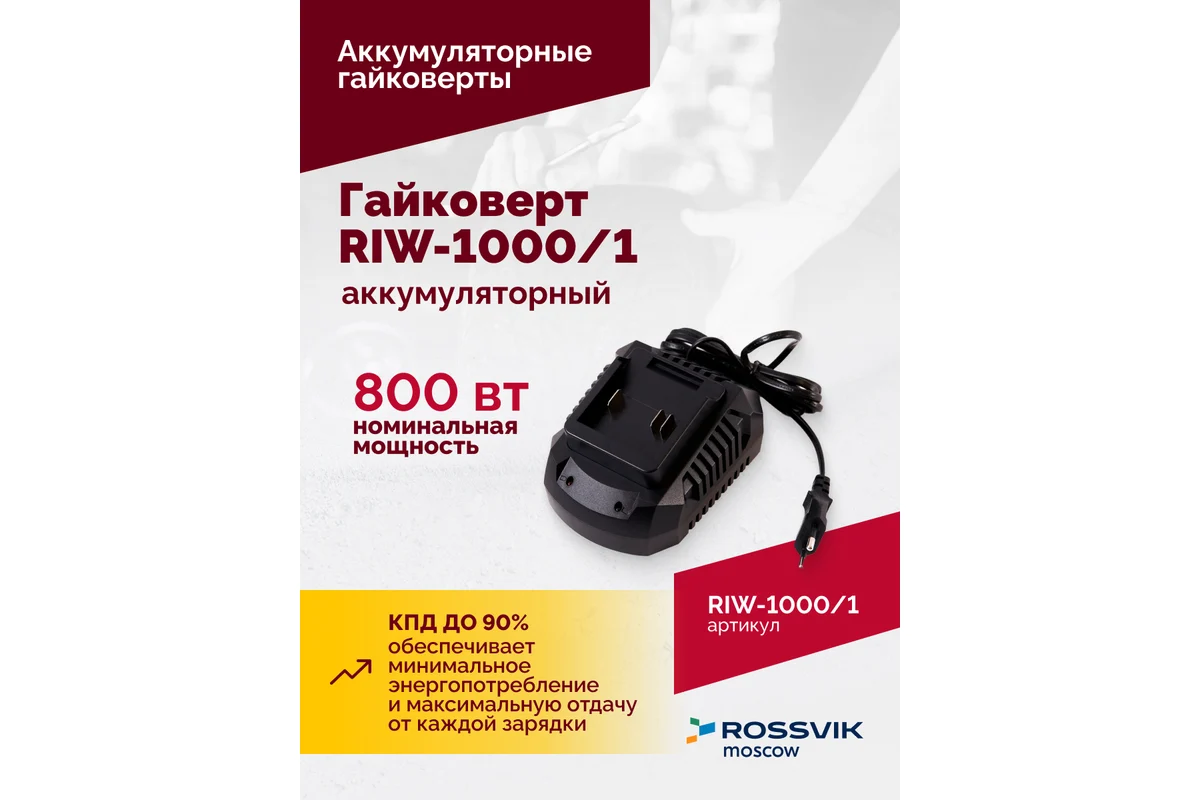 Гайковерт аккумуляторный, 1/2", 1000 Нм, 2400 об/мин, (1 АКБ, ЗУ, кейс) 9