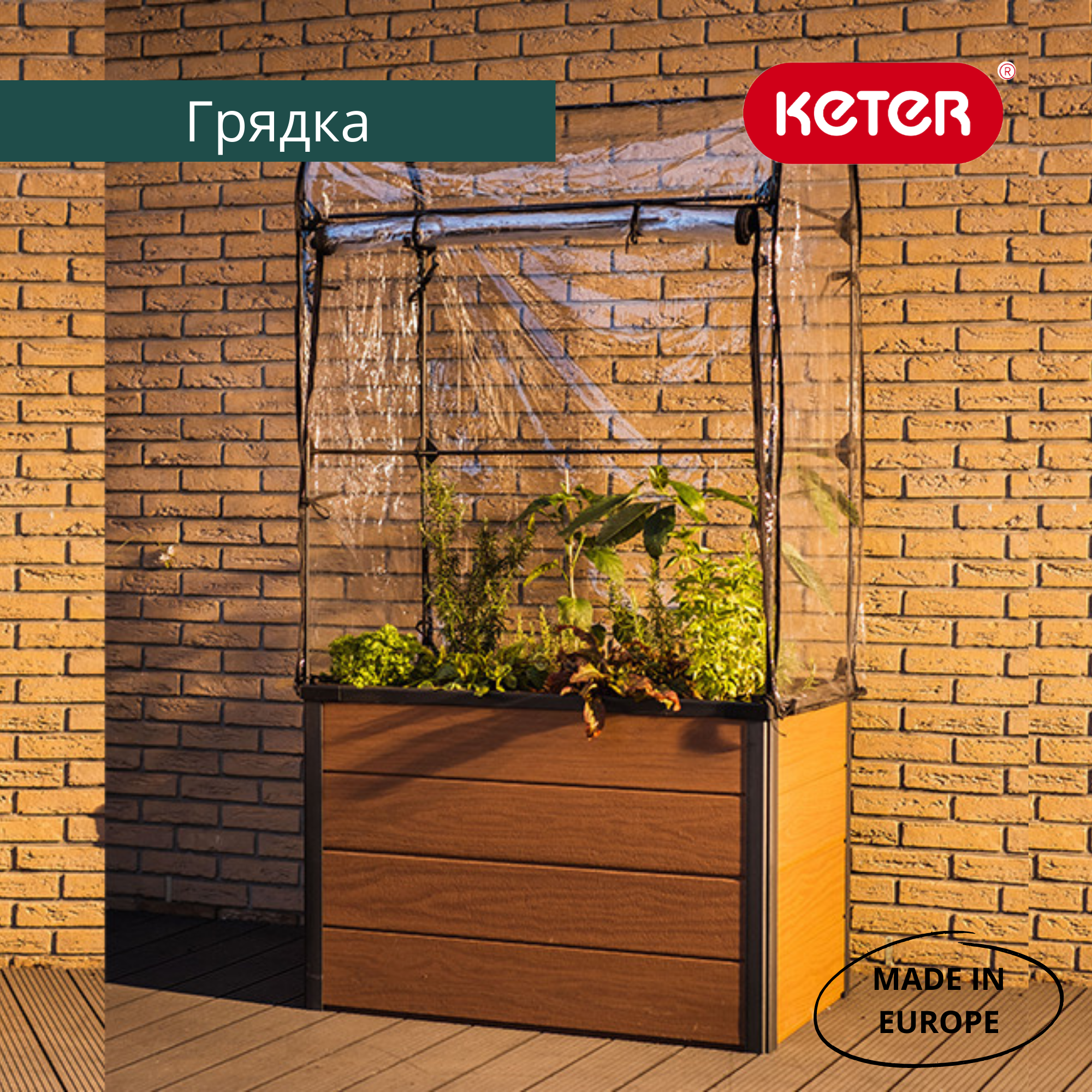 Грядка-теплица для растений MAPLE GREEN HOUSE (Коричневая) 5