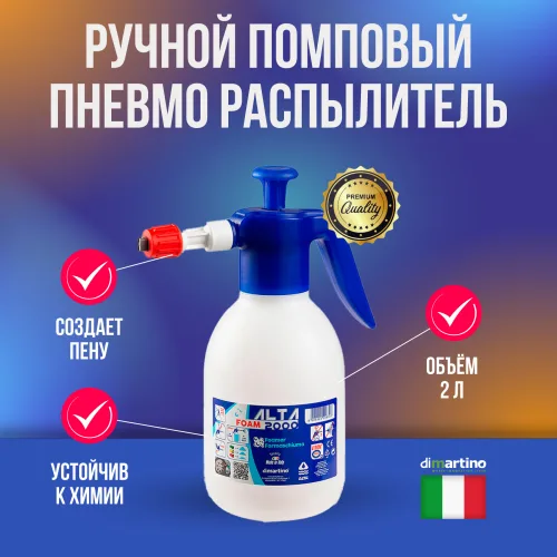 Пневмо - распылитель пенный 2000 VITON 2л 2