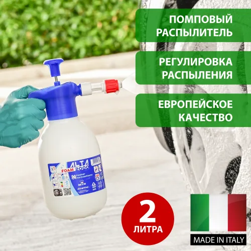 Пневмо - распылитель пенный 2000 VITON 2л 4