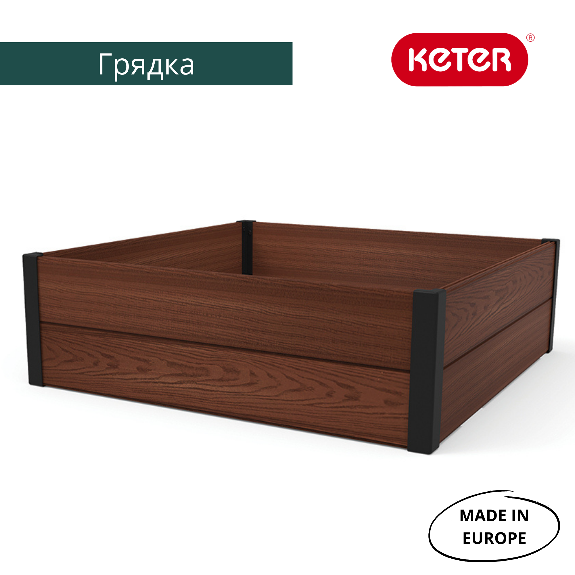 Кашпо-Грядка для растений Maple Square (Коричневый)