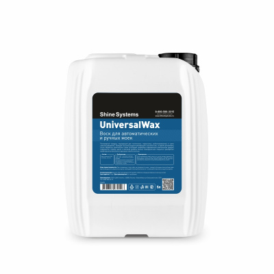 UniversalWax - воск для автоматических и ручных моек (5 л)