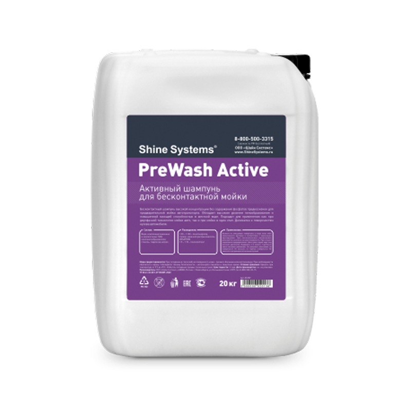 PreWash Active - активный шампунь для бесконтактной мойки (20 л)