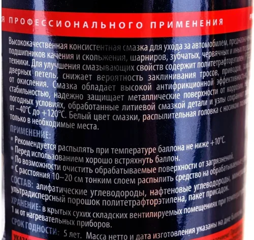 Смазка литиевая белая с PTFE 650 мл 3
